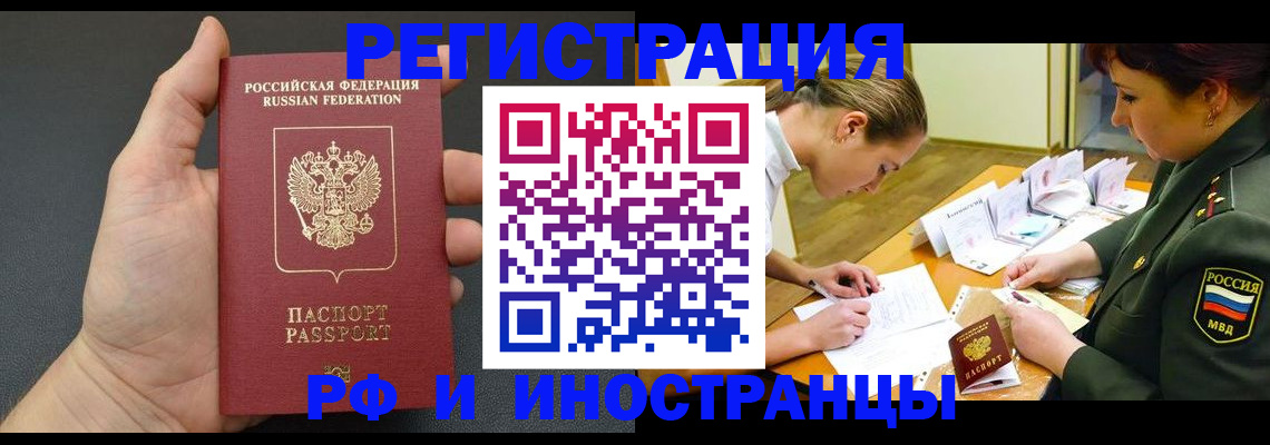 прописка законно в Курчатове