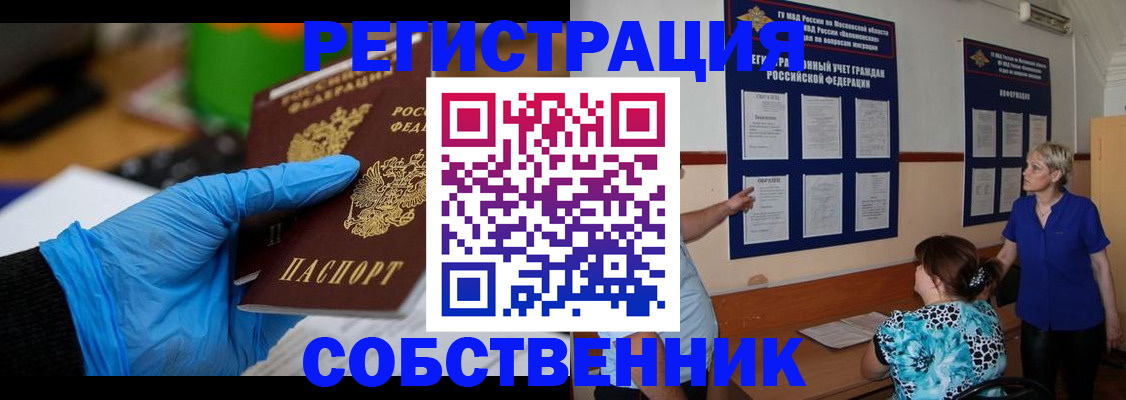 прописка штамп в Курчатове