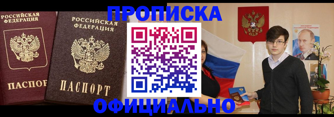 прописка для школы в Курчатове